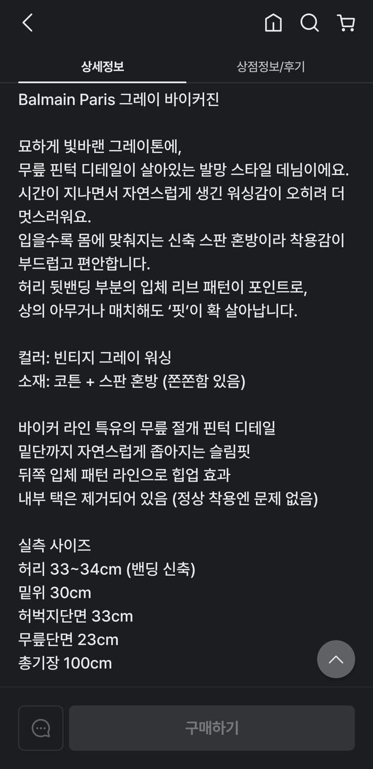 발망 34 Balmain 그레이진 상품이미지2