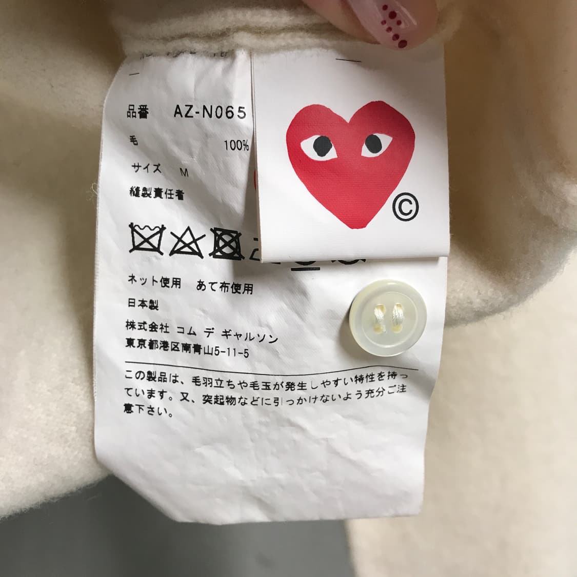 꼼데가르송 와펜 가디건 아이보리 M(W) 상품이미지5