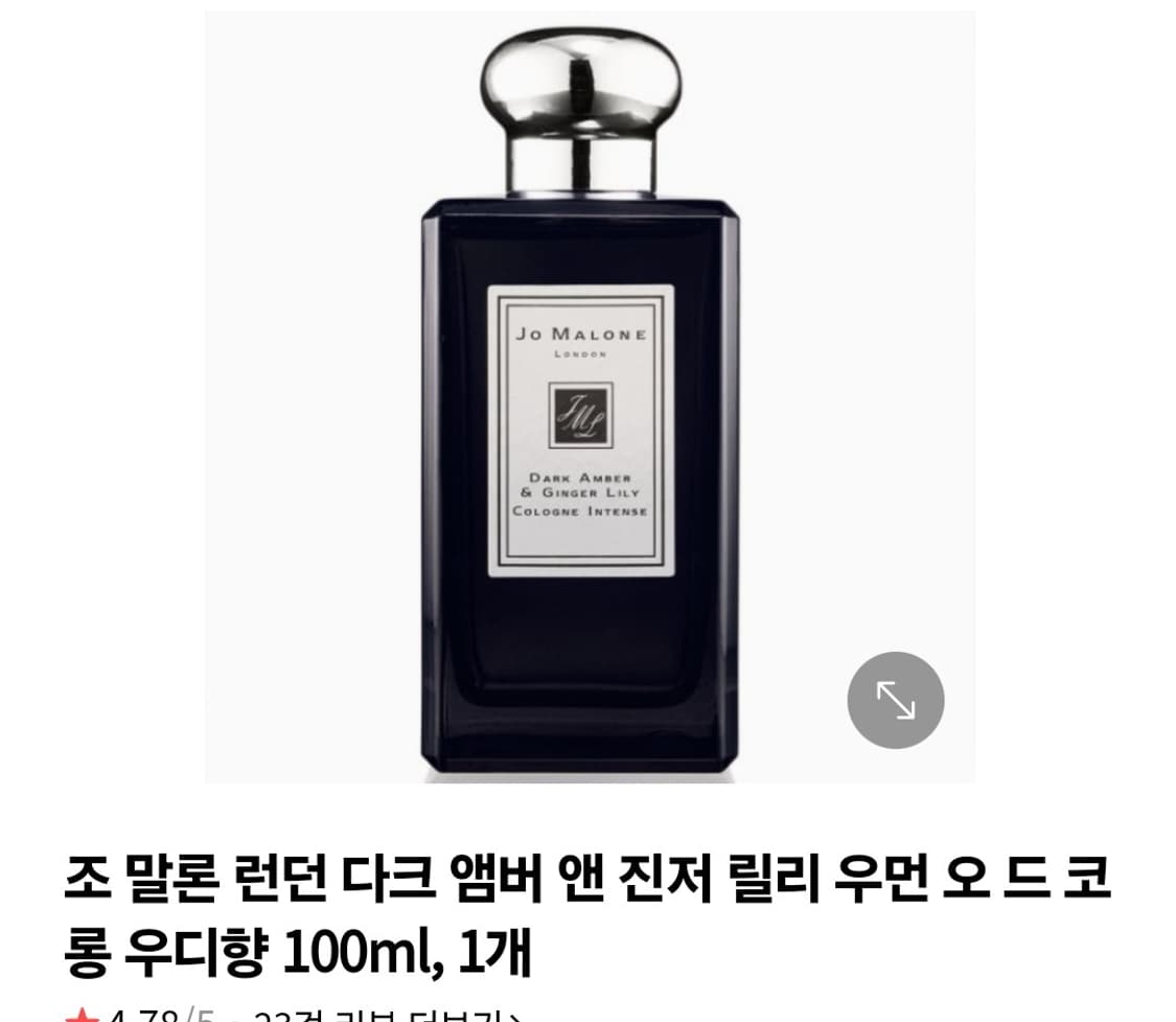 조말론 다크앰버 앤 진저릴리 상품이미지1