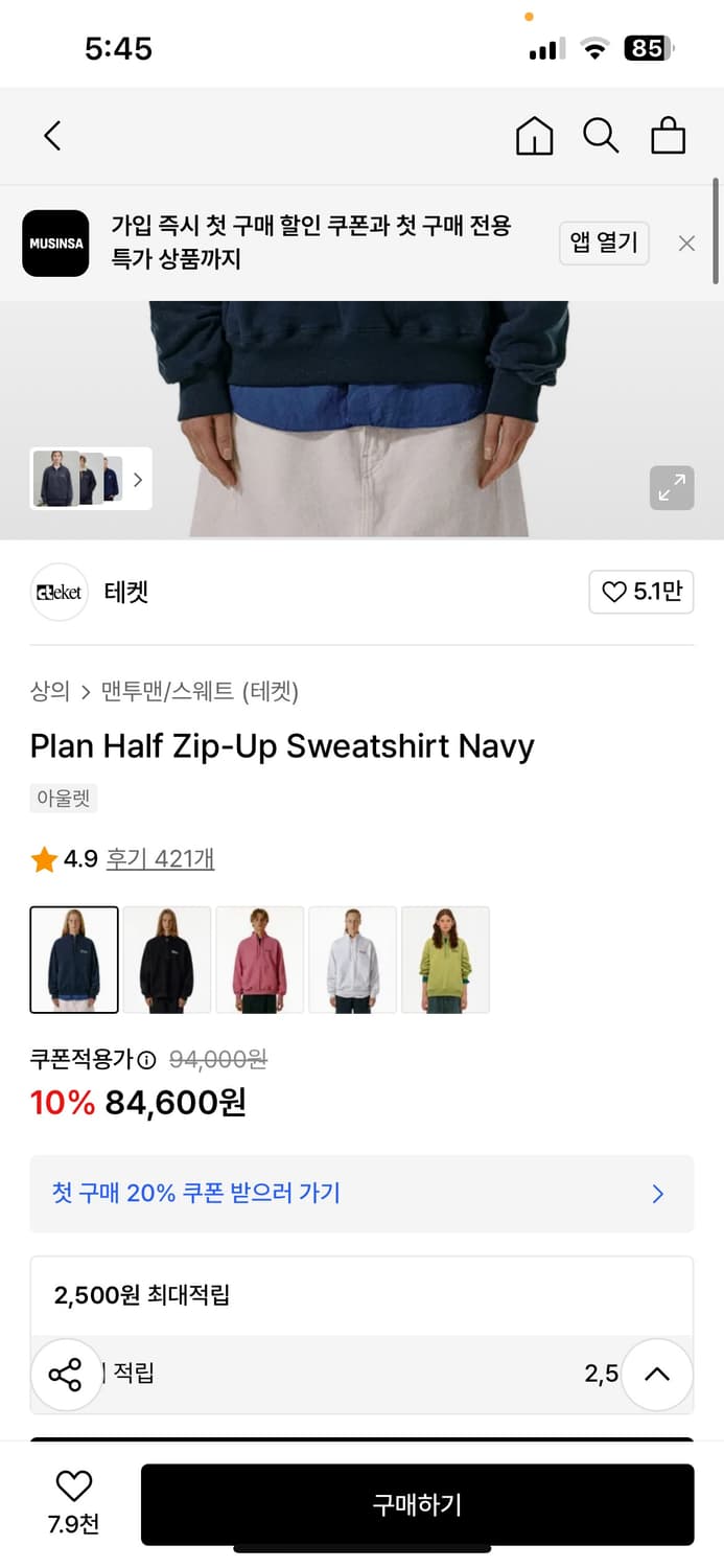 테켓 플랜 하프집업 네이비 상품이미지5