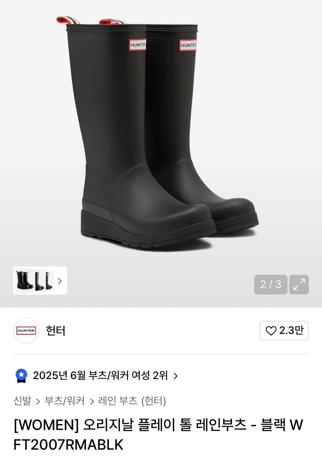 헌터 톨 레인부츠 250 상품이미지3