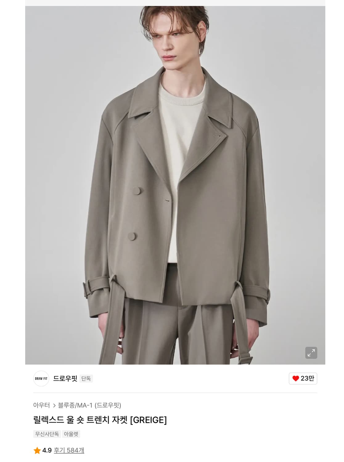 릴렉스드 울 숏 트렌치 자켓 [GREIGE] 상품이미지1