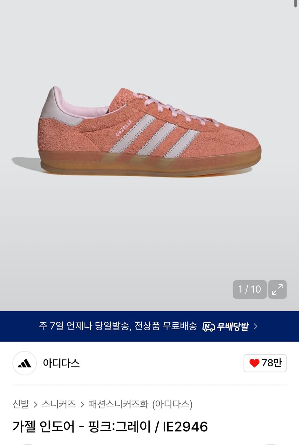 아디다스 가젤 인도어 -핑크: 그레이 상품이미지1