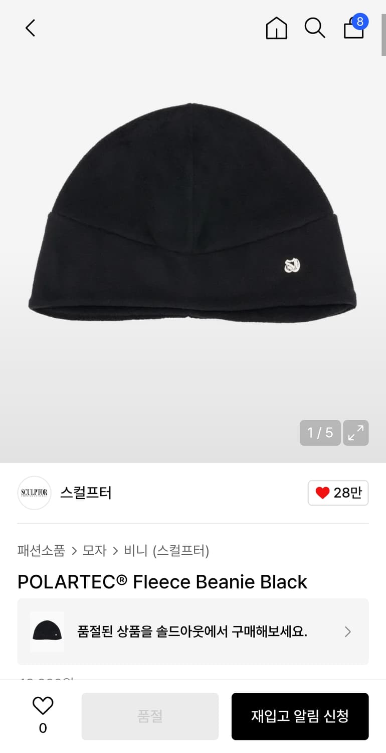 스컬프터 플리스 비니 상품이미지4