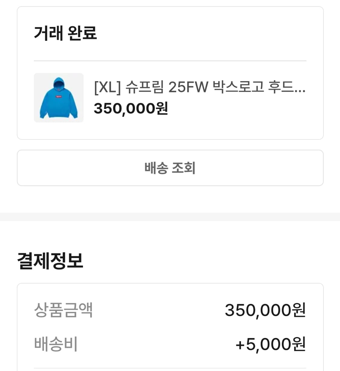 [XL]슈프림 25FW 박스로고 후드 시안 / 하빨 상품이미지9