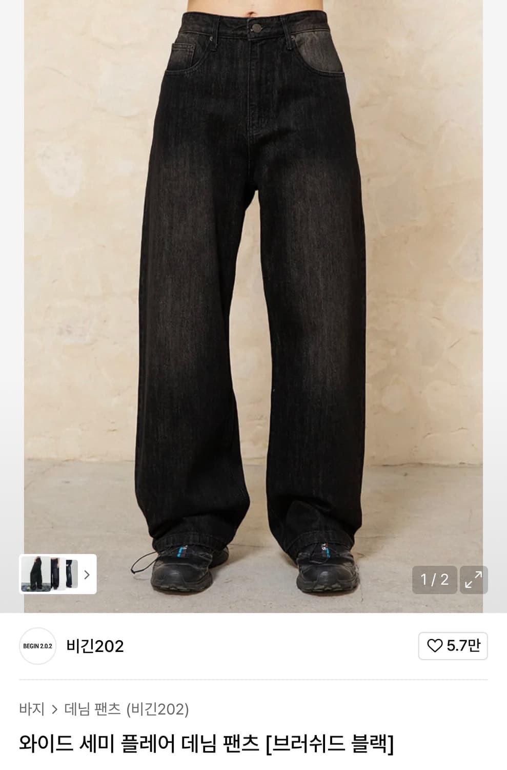 비긴202 / 와이드 세미 플레어 데님팬츠 / 1 상품이미지1