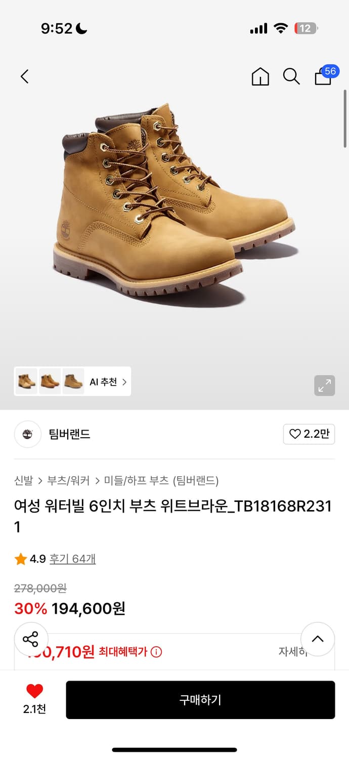 팀버랜드 워터빌 6인치 245사이즈 상품이미지1