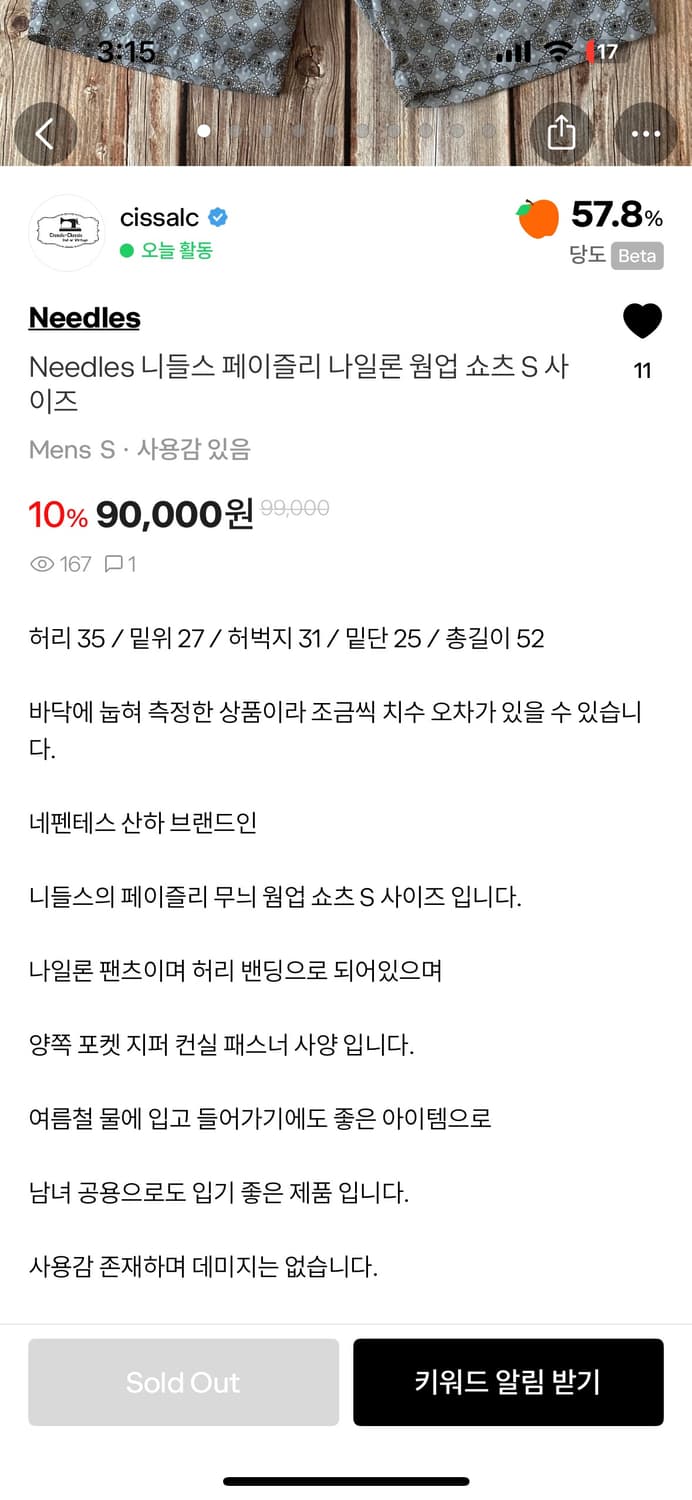 Needles 니들스 페이즐리 나일론 웜업 쇼츠 S 사 이즈  상품이미지2