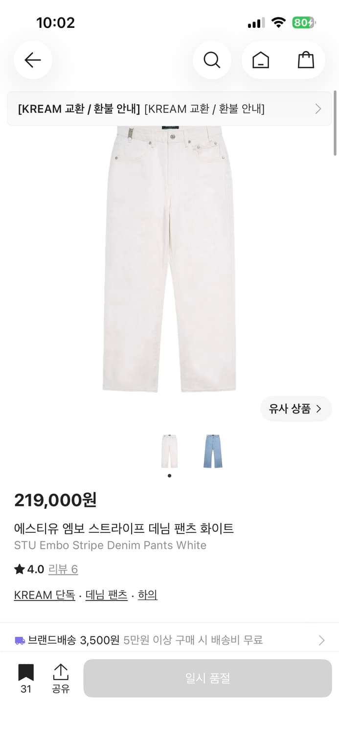 stu 엠보 스트라이프 데님 팬츠 m 구해요 상품이미지1
