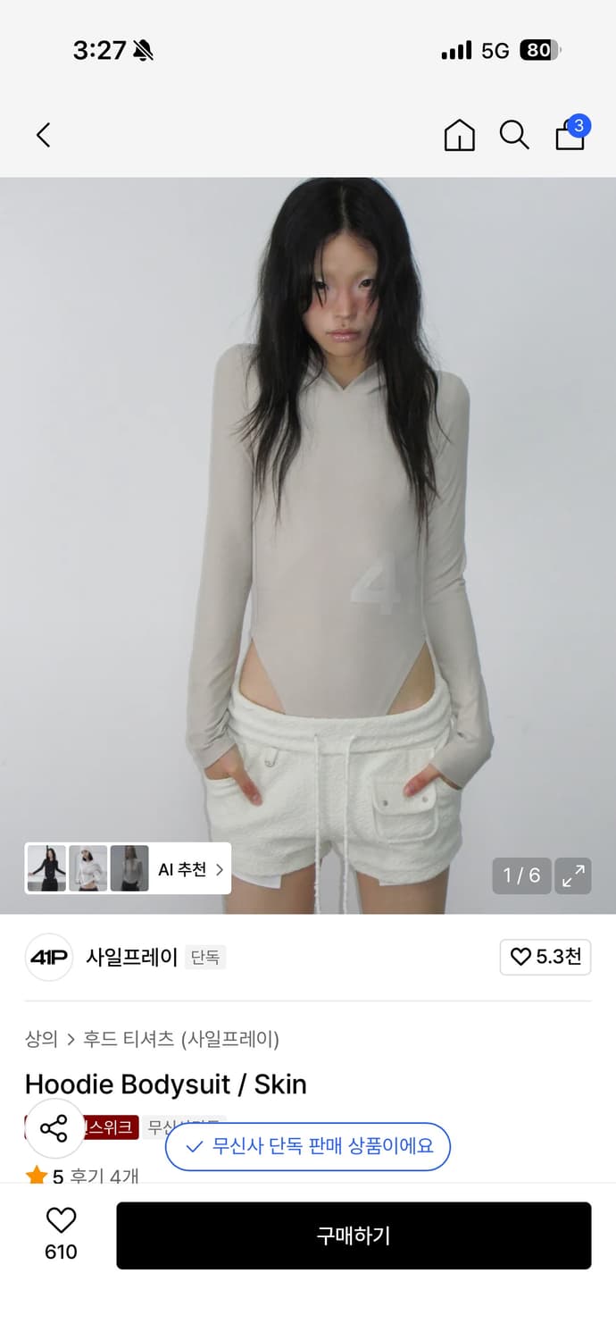 사일프레이 후디 바디수트 스킨  상품이미지1