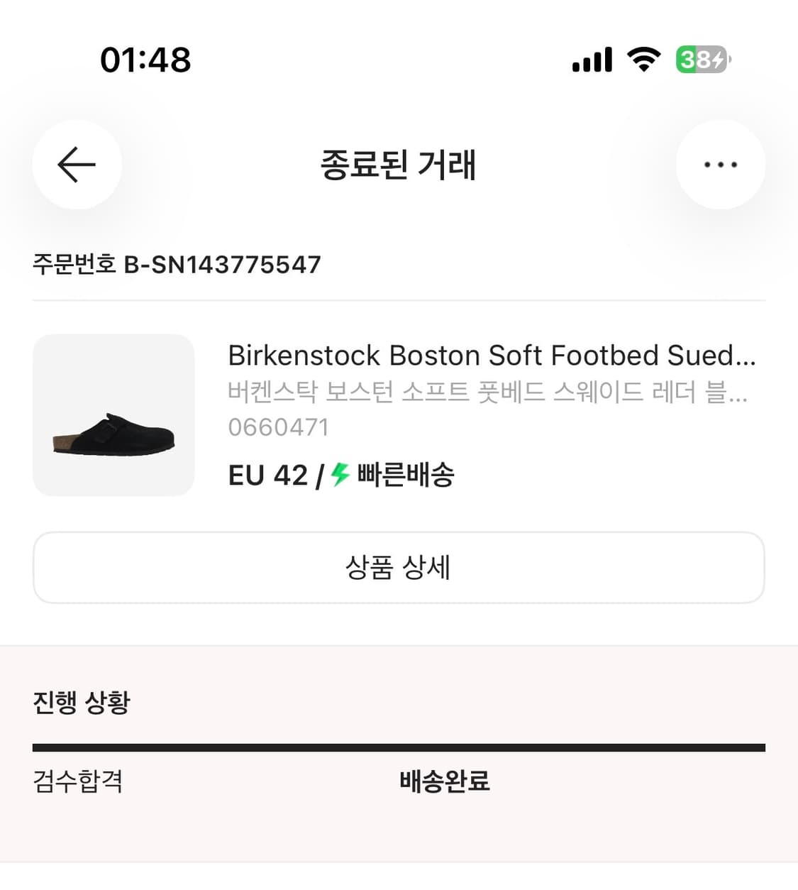 버켄스탁 보스턴 블랙 레귤러 eu42 270 상품이미지1