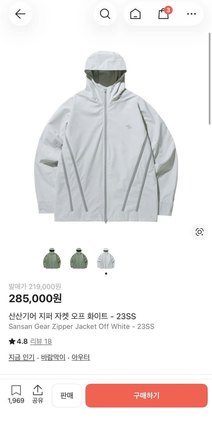 산산기어 지퍼 자켓 오프 화이트 - 23SS 상품이미지1