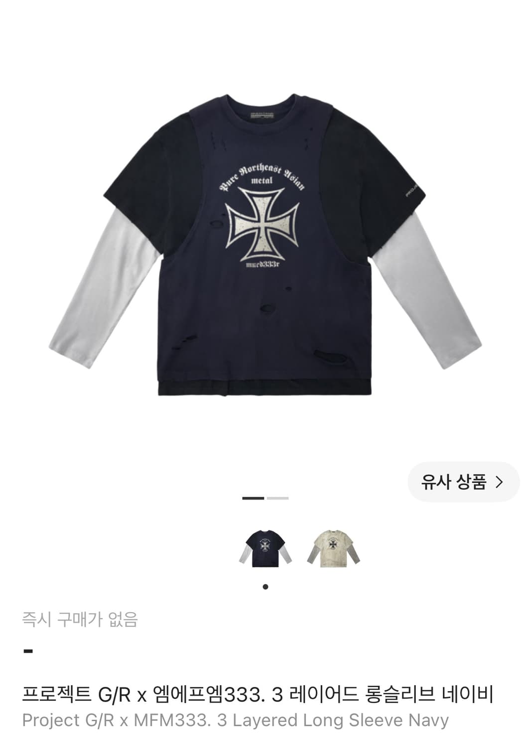 (2)프로젝트gr 3 레이어드 롱슬리브 네이비 상품이미지1