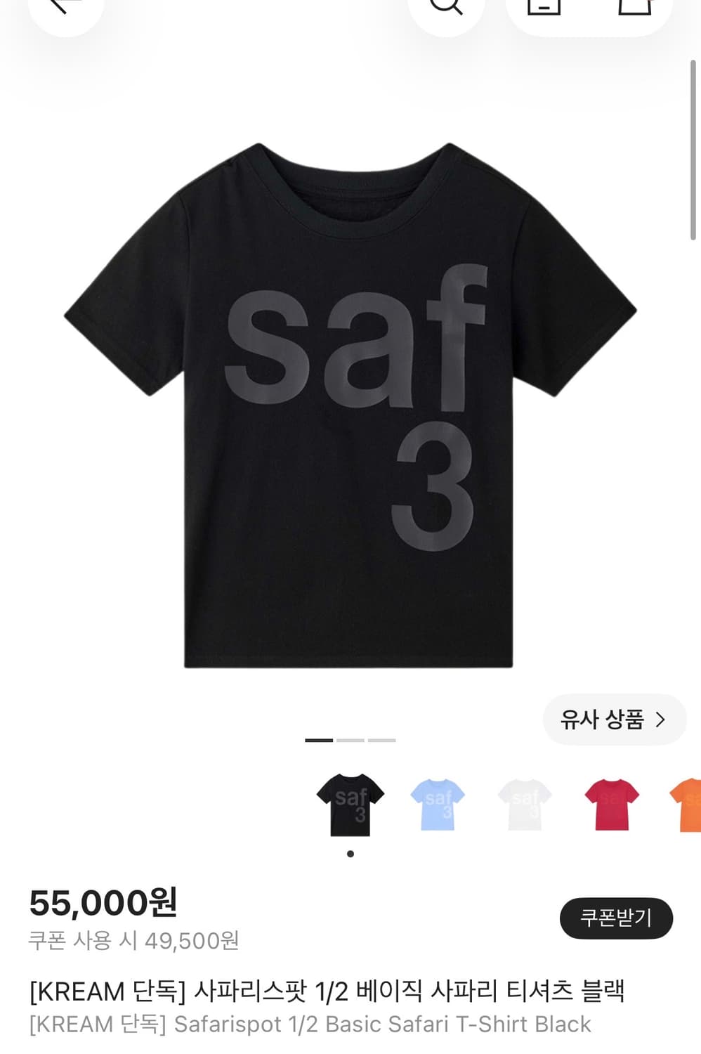 사파리스팟 1/2 베이직 사파리 티셔츠 블랙 상품이미지1