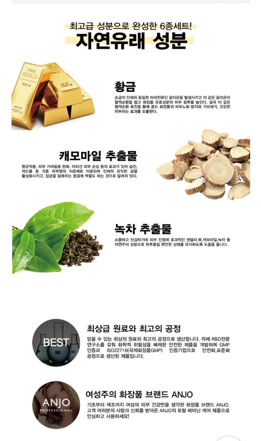 앙쥬 프리미엄 24K 골드 8종 선물세트  고급 쇼핑백증정 기능성화장품
 상품이미지9