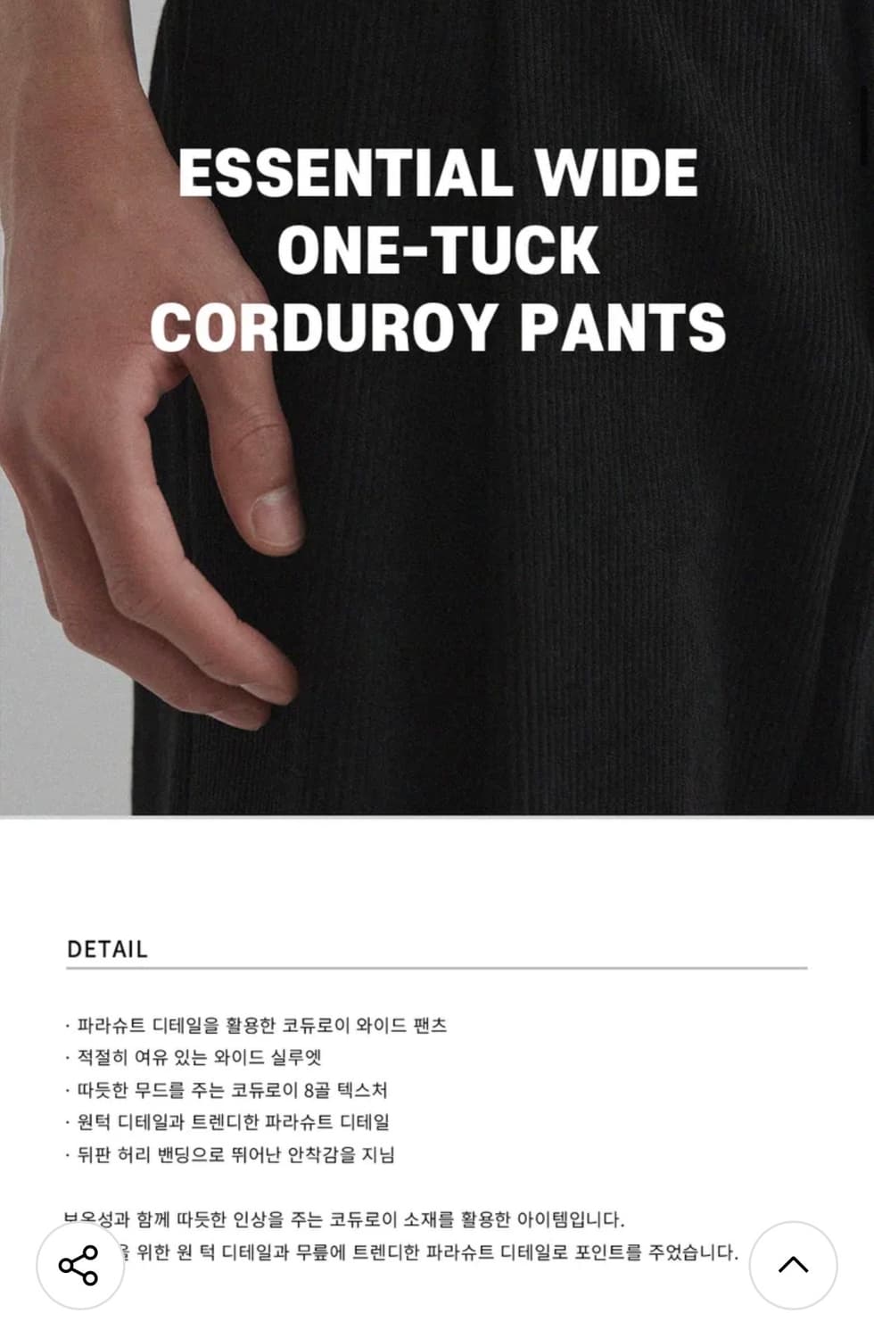 (새상품)(XL) 드로우핏 에센셜 와이드 원턱 코듀로이 팬츠 BLACK 상품이미지3