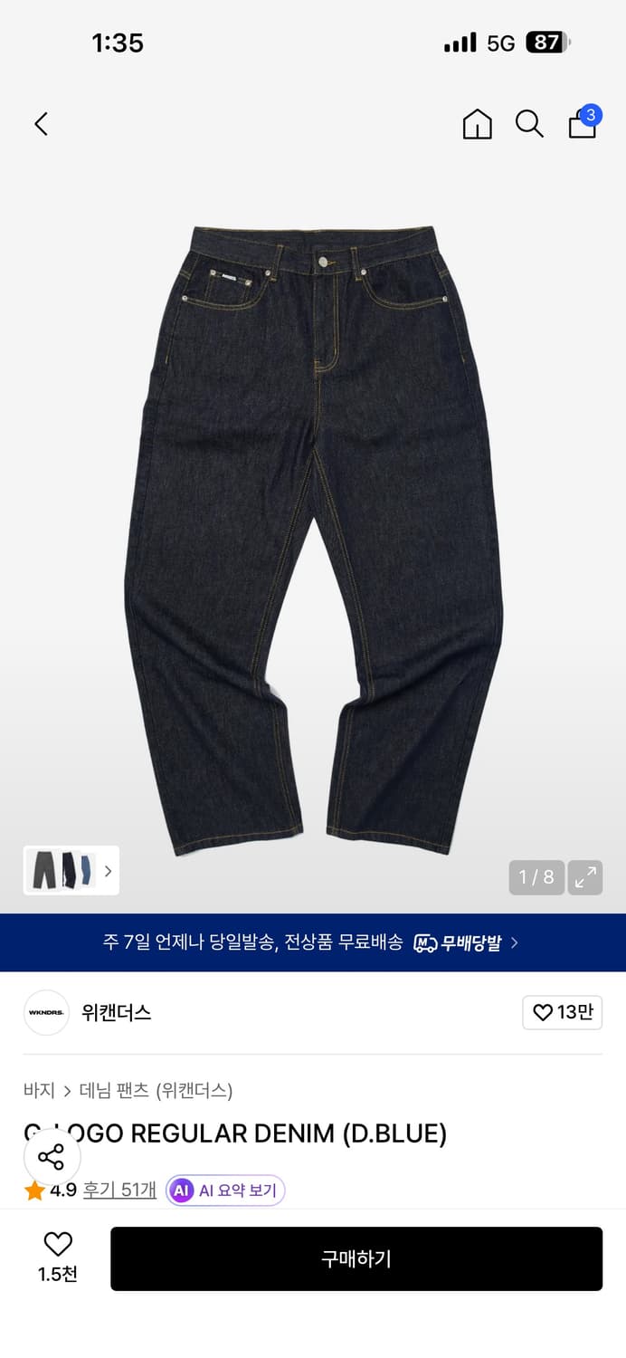 위캔더스 G-LOGO 레귤러 데님 팝니다 상품이미지1