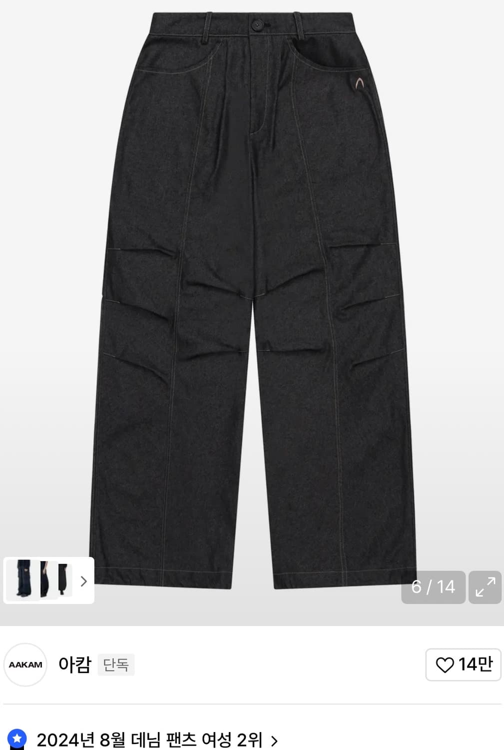 아캄 와이드 데님 팬츠 98 프린트(새제품) 상품이미지7