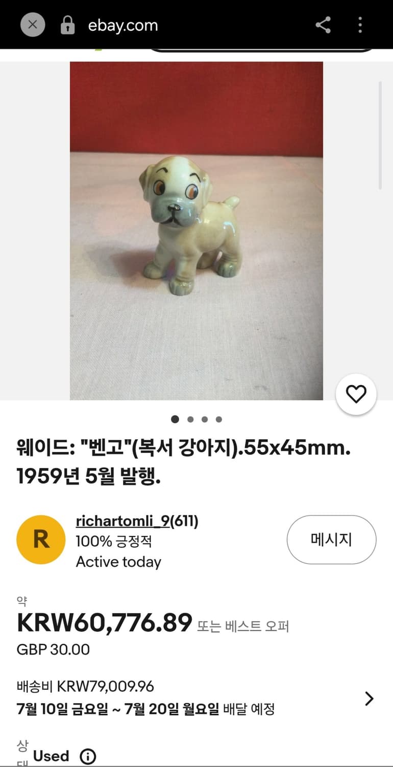 Vintage)59s Wade Whimsies의 Bengo강아지 도자기 상품이미지7