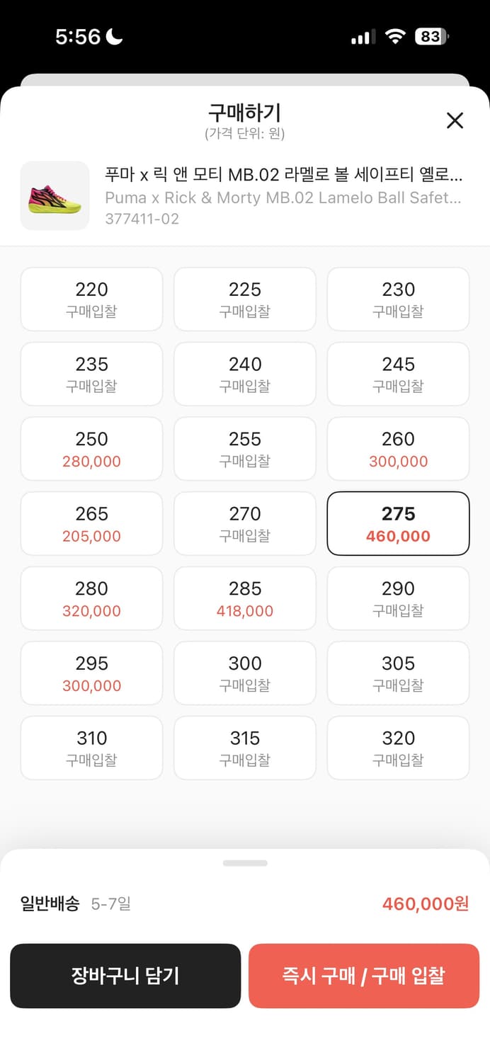 라멜로볼 릭앤모티 02 275 상품이미지8