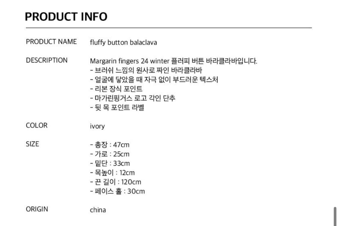 마가린핑거스 플러피 버튼 바라클라바 아이보리 상품이미지7
