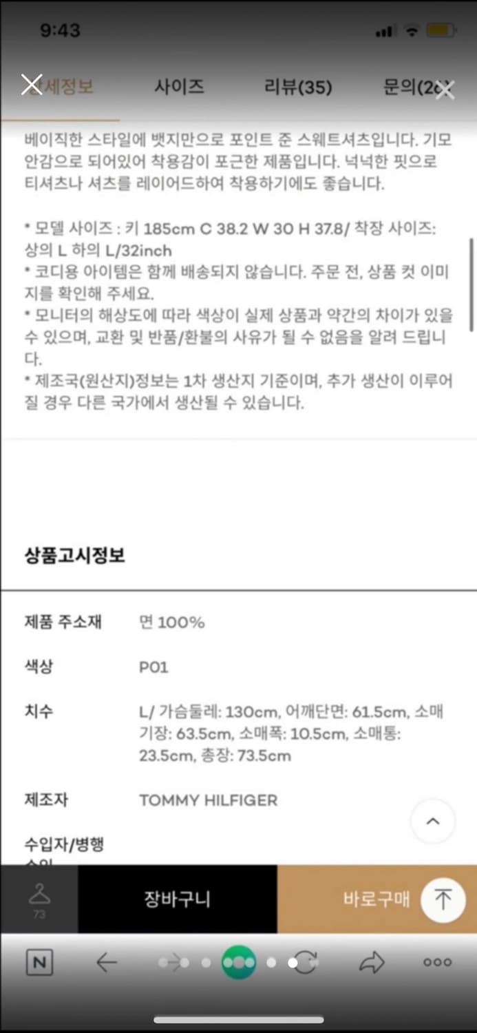 새제품/tag달림) 베이직 타미 맨투맨 상품이미지6