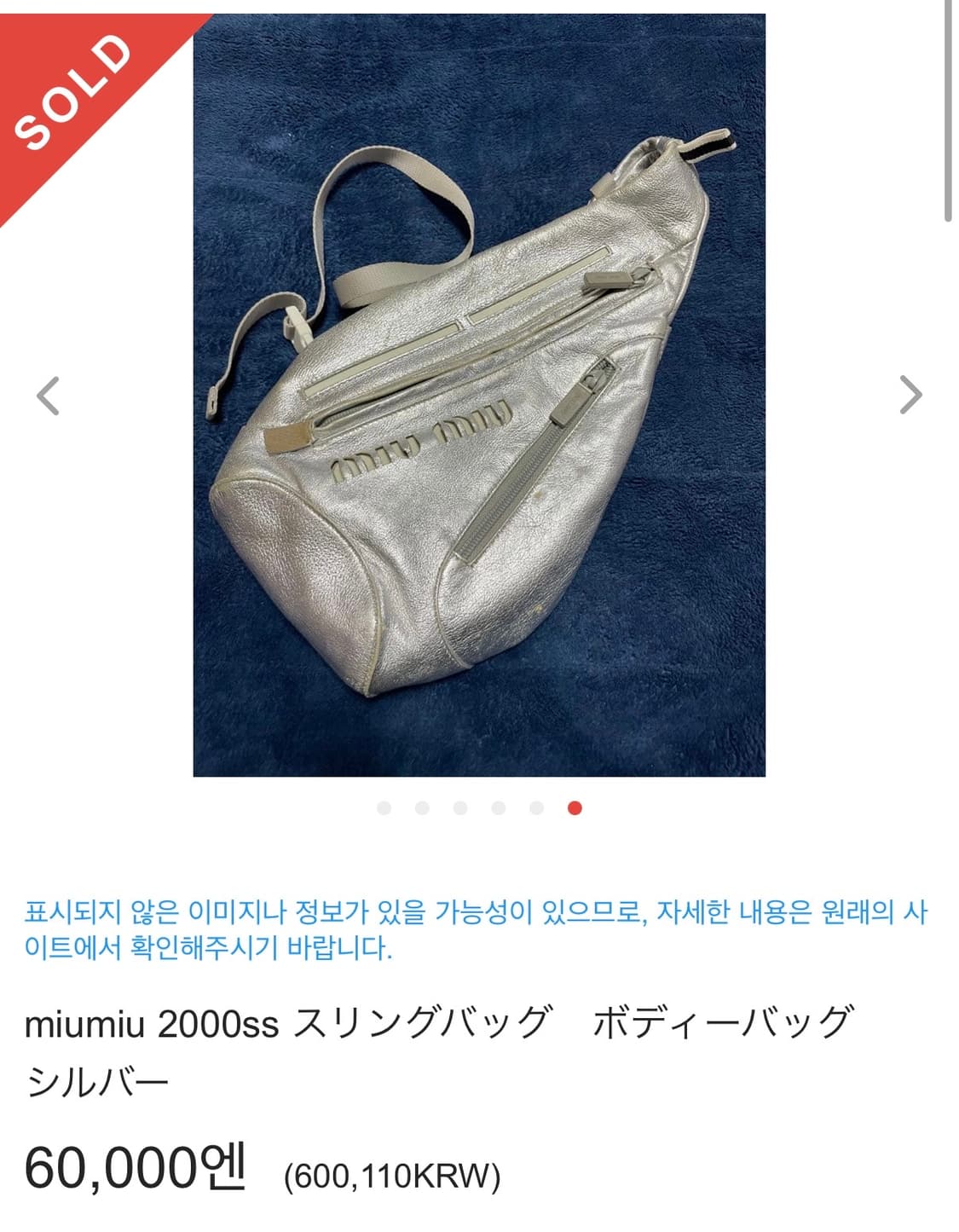 미우미우 아카이브 바디백 상품이미지5