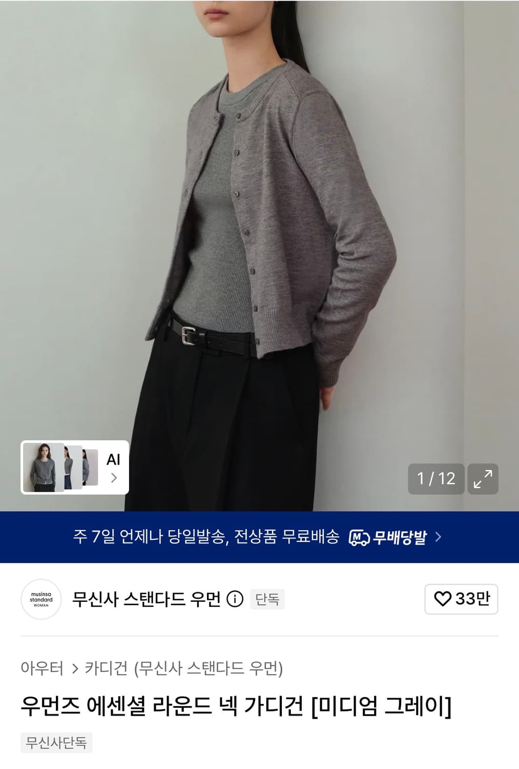 무신사 가디건 무지티 상품이미지1