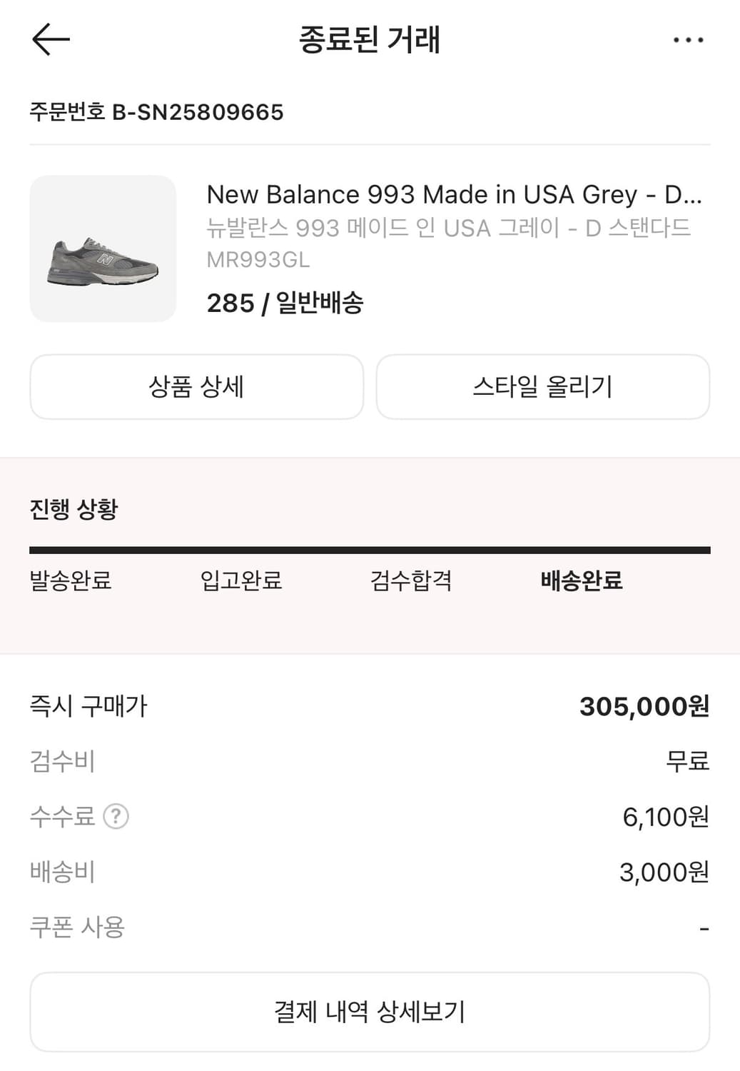 뉴발란스 993 그레이 285 상품이미지3