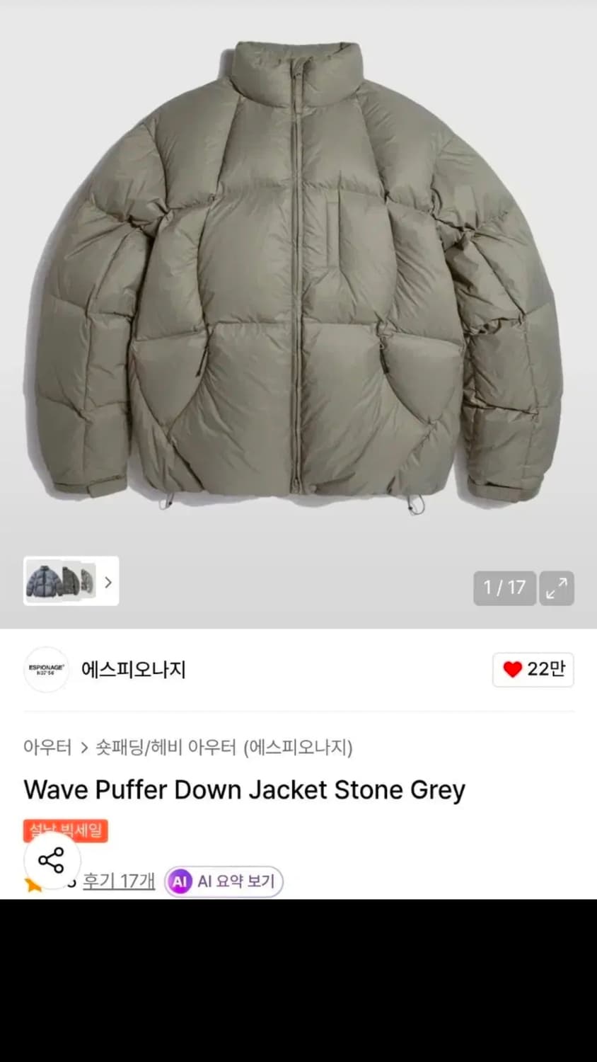 에스피오나지 웨이브 푸퍼다운 숏패딩 스톤그레이 M 상품이미지2