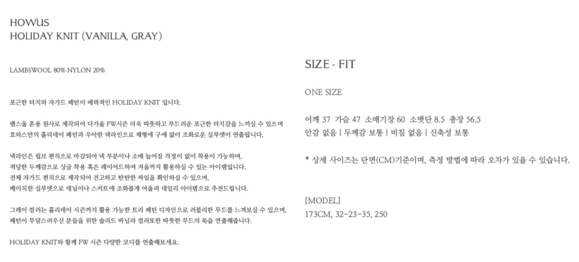 [새상품] 호와스 홀리데이 니트 홍영기니트 HOWUS 상품이미지8