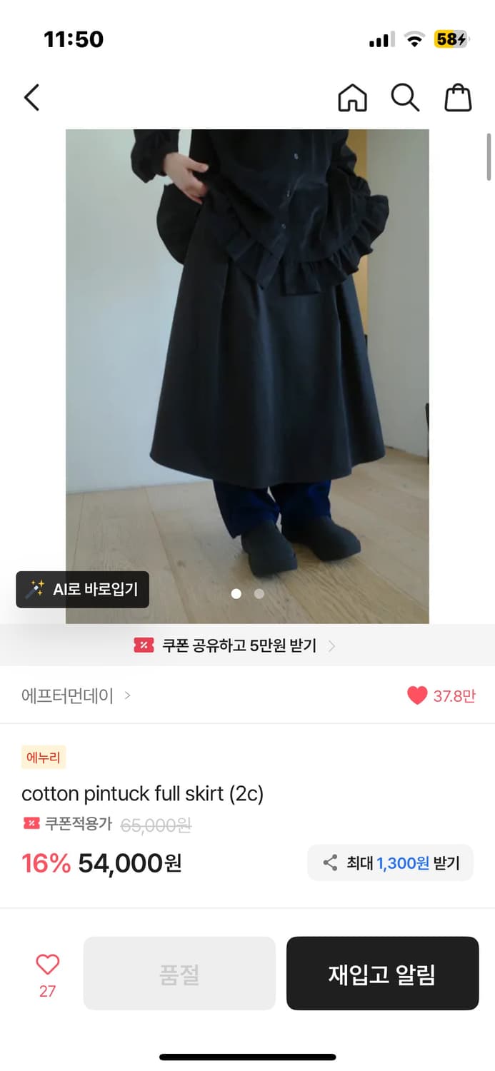 에프터먼데이 애프터먼데이 코튼 핀턱 풀 스커트 상품이미지2