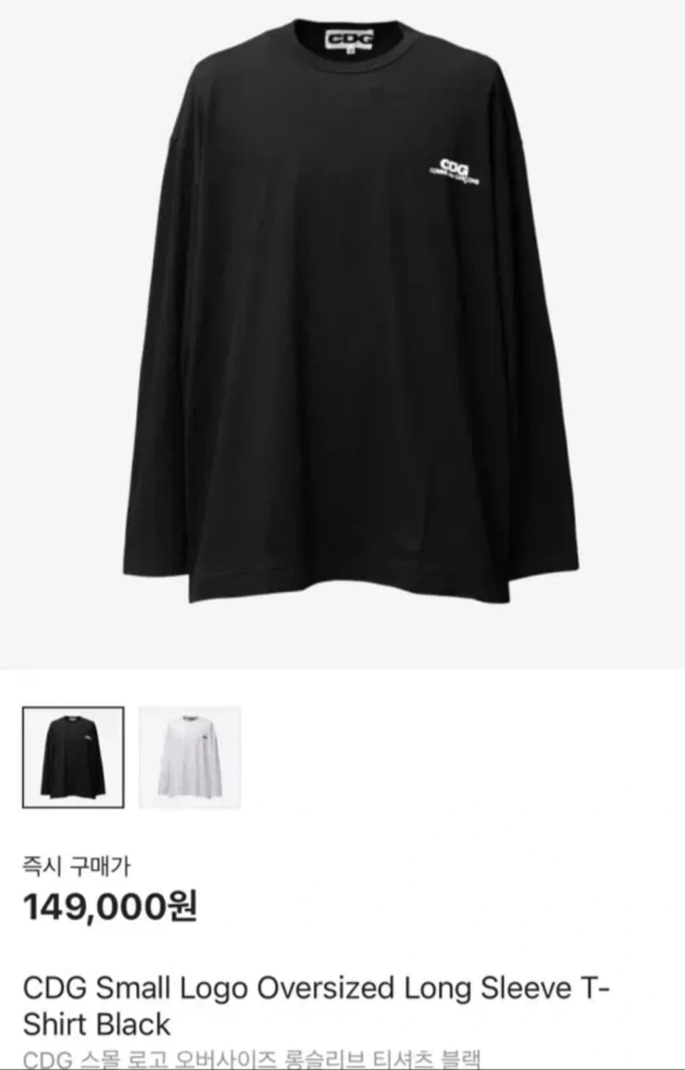 꼼데가르송 롱슬리브 상품이미지1