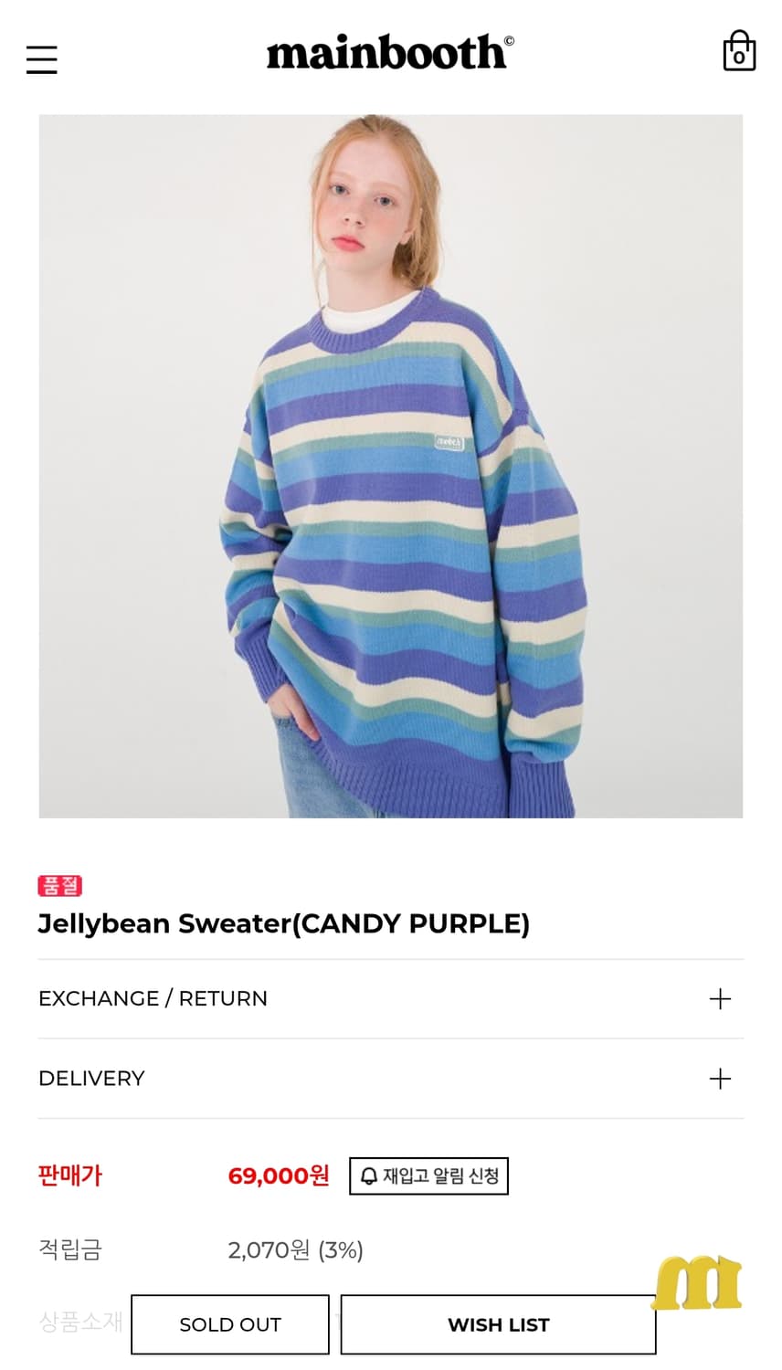 (품절매물) 메인부스 젤리빈 스트라이프 유니섹스 니트 캔디퍼플 (2) 상품이미지1