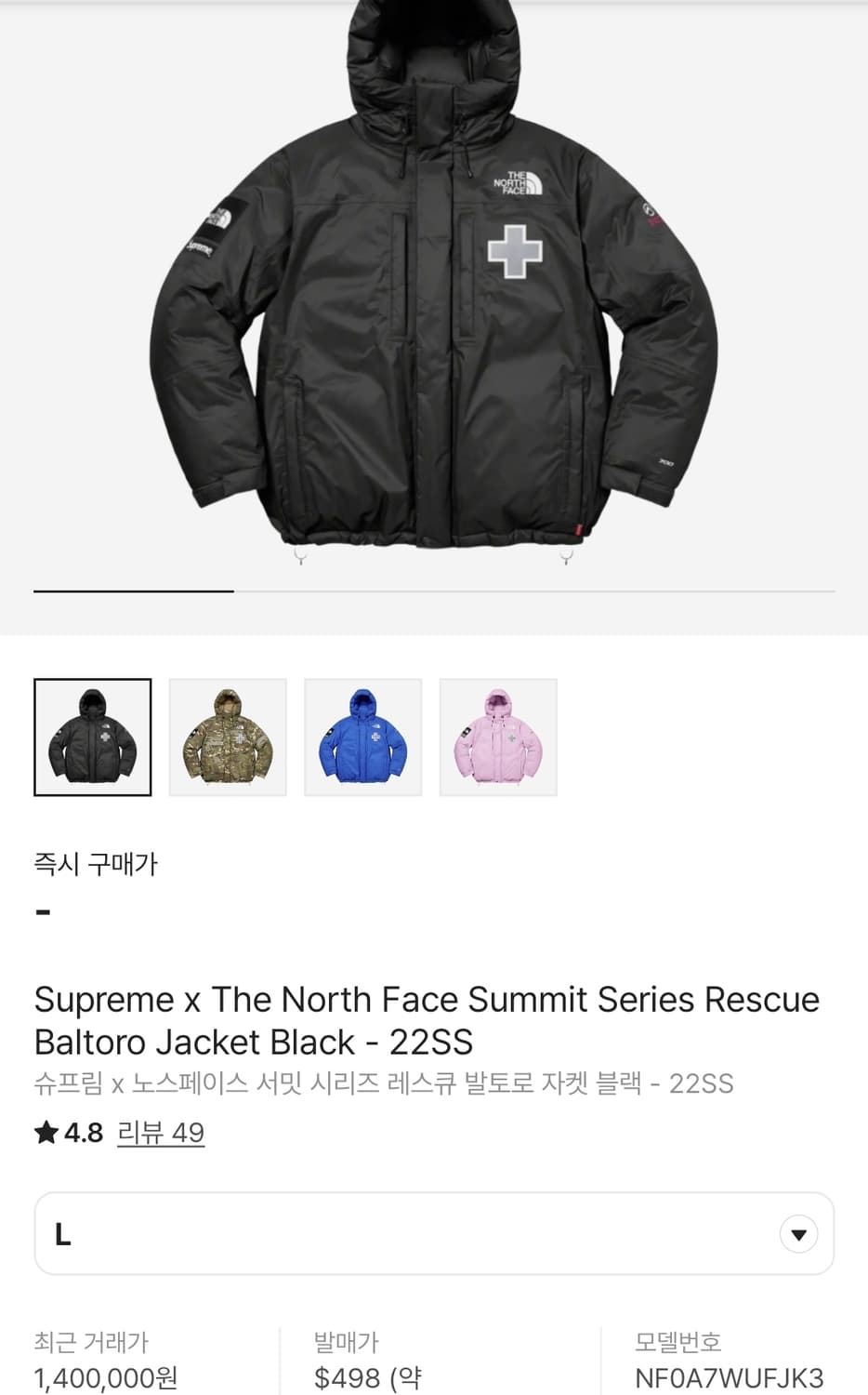 [극미중고] 슈프림 x 노스페이스 발토로 서밋 레스큐 22SS 블랙 L  상품이미지1