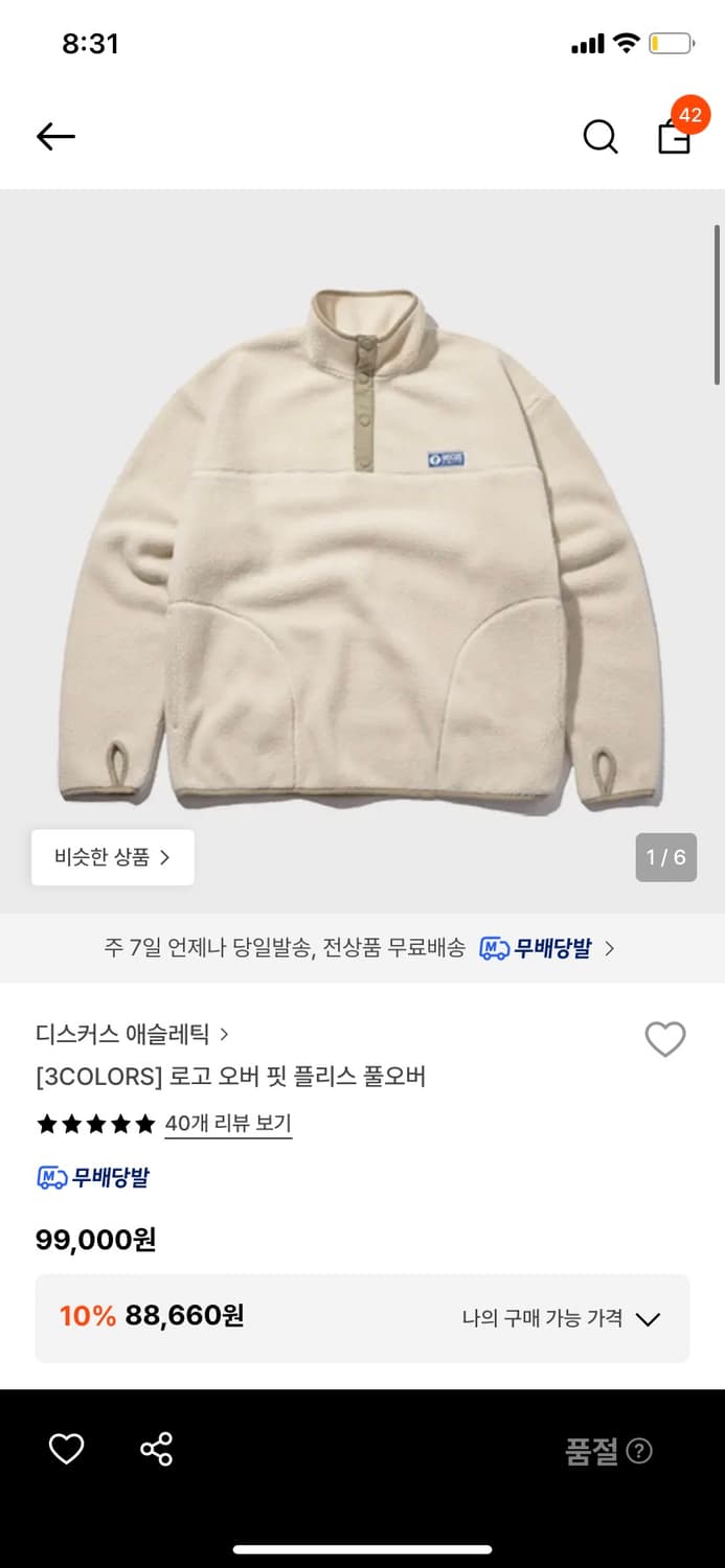 디스커스애슬레틱 오버핏 플리스 풀오버 L 상품이미지1