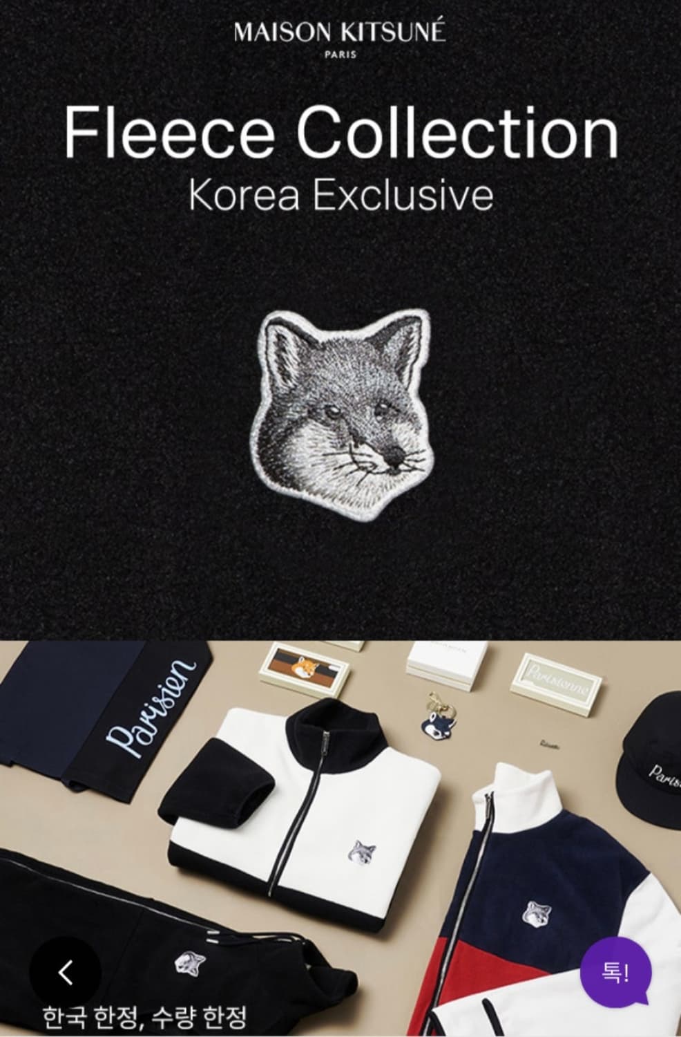 [S] 메종키츠네 19fw 코리아 익스클루시브 플리스 블랙 상품이미지3