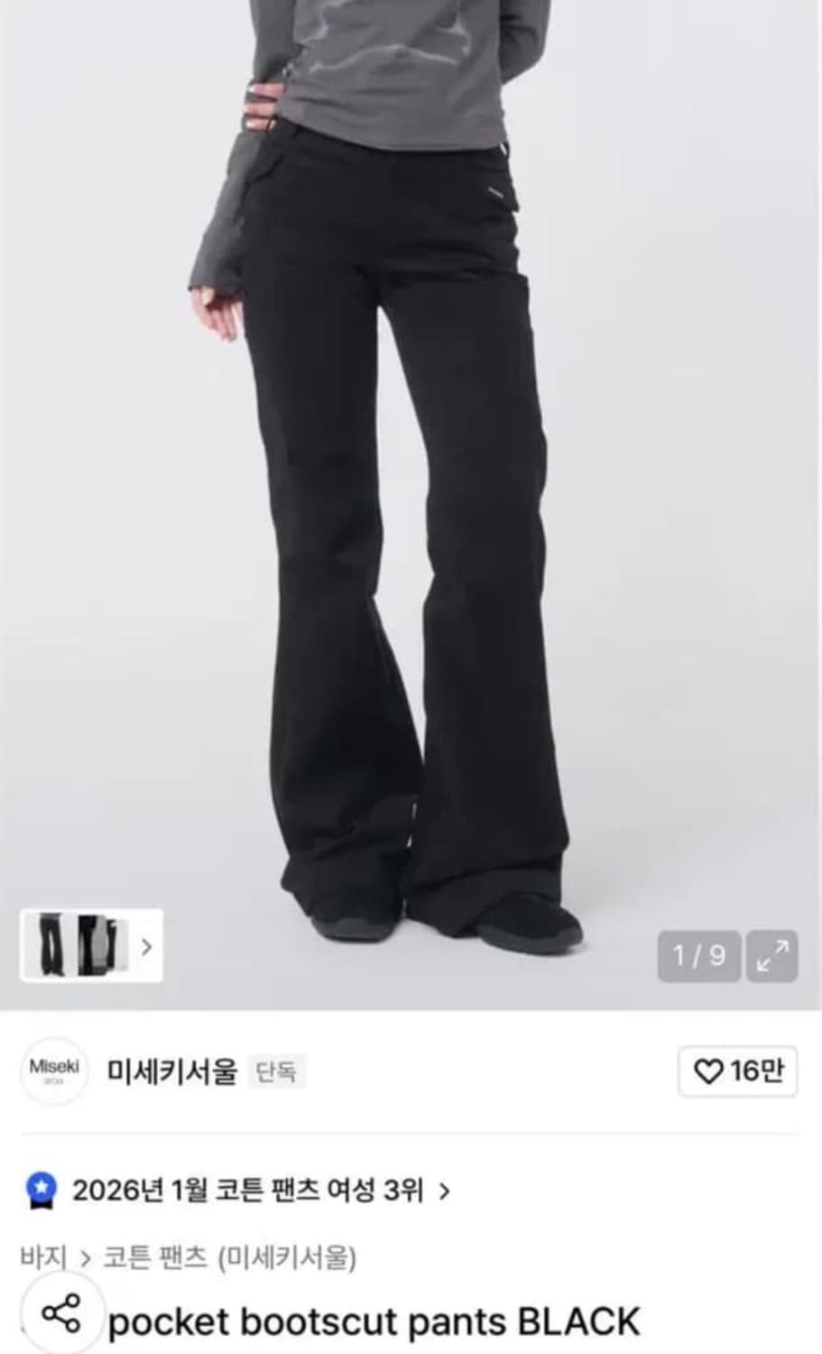 미세키서울 사이드 포켓 부츠컷 팬츠 블랙 상품이미지1
