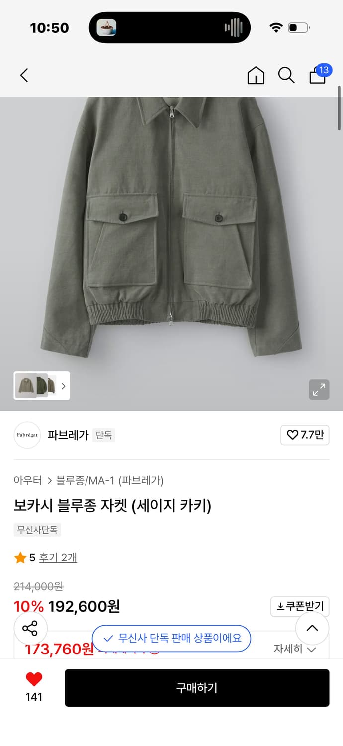 파브레가 코튼 A-2 보카시 블루종 카키 3사이즈 상품이미지1