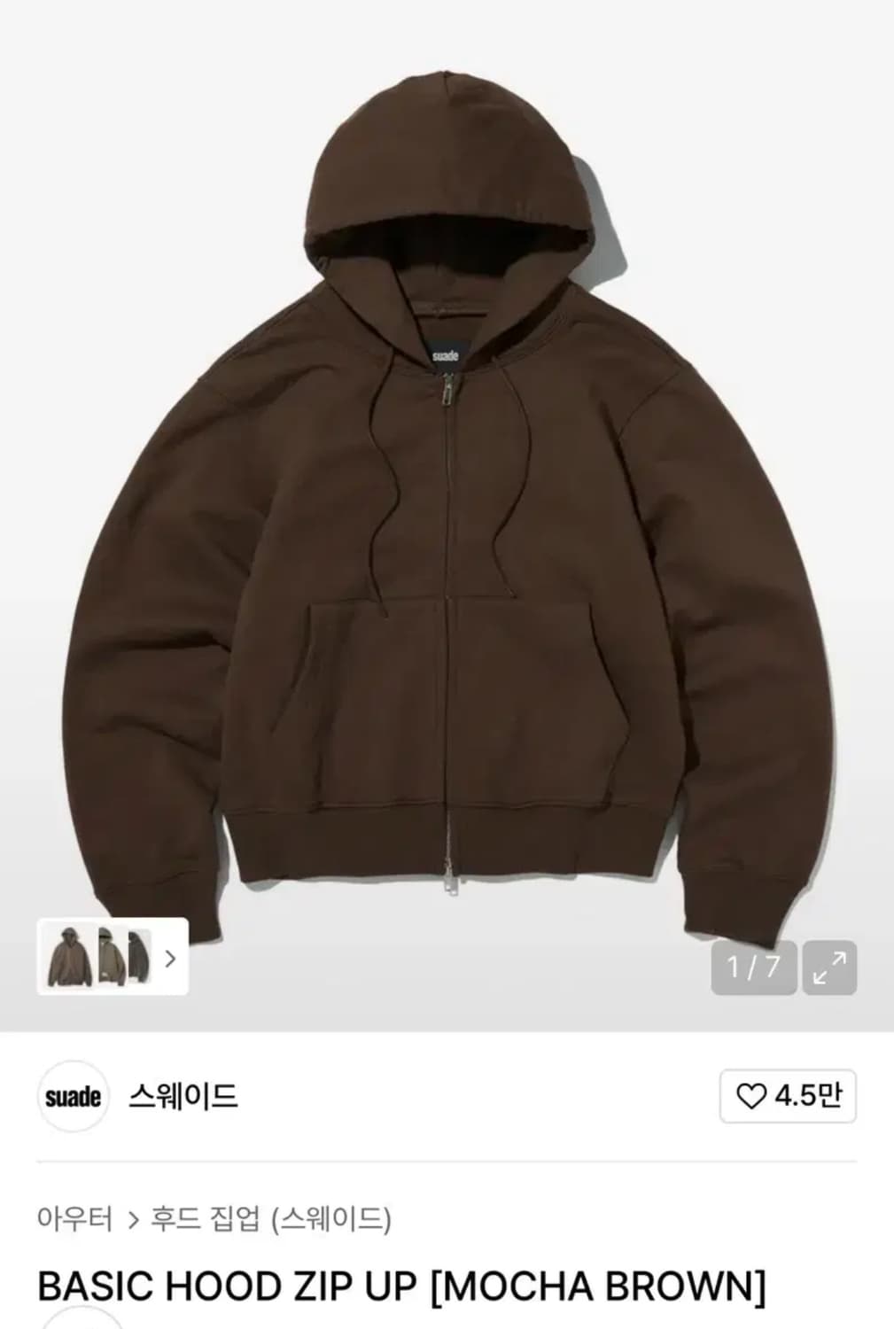 스웨이드 베이직 후드집업 (모카브라운)  상품이미지1