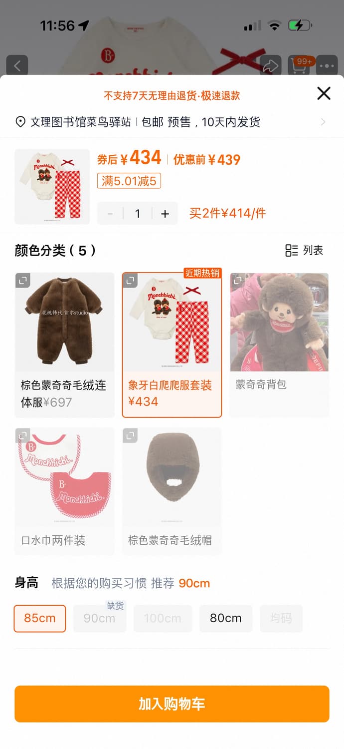 몬치치 아기옷 상품이미지3