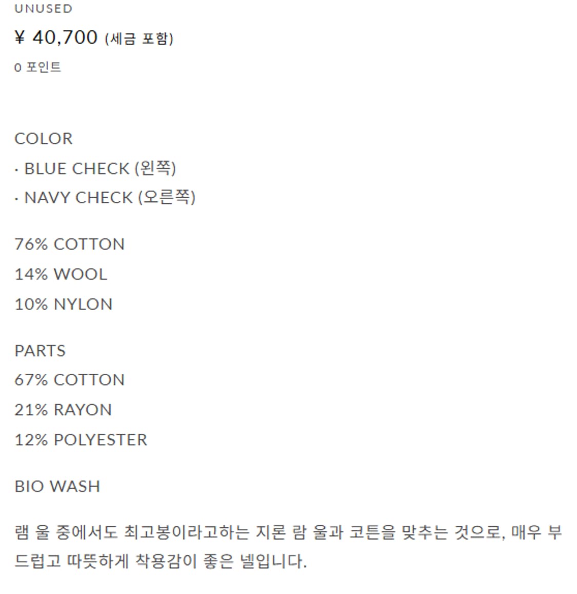 2) unused 언유즈드 코튼 울 후드 플란넬 상품이미지4