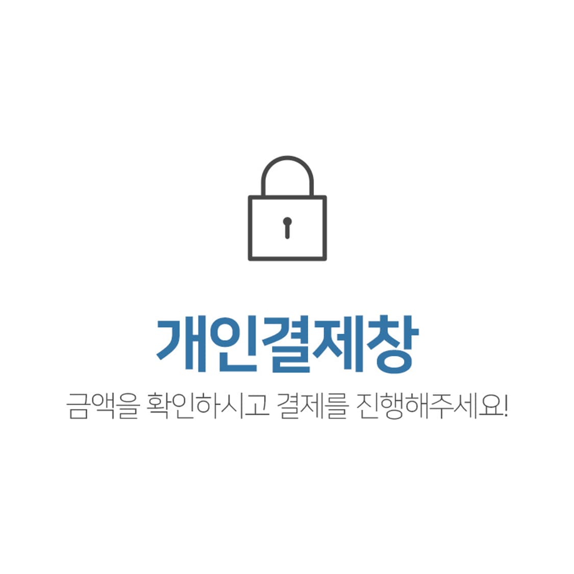 개인결제창  상품이미지1