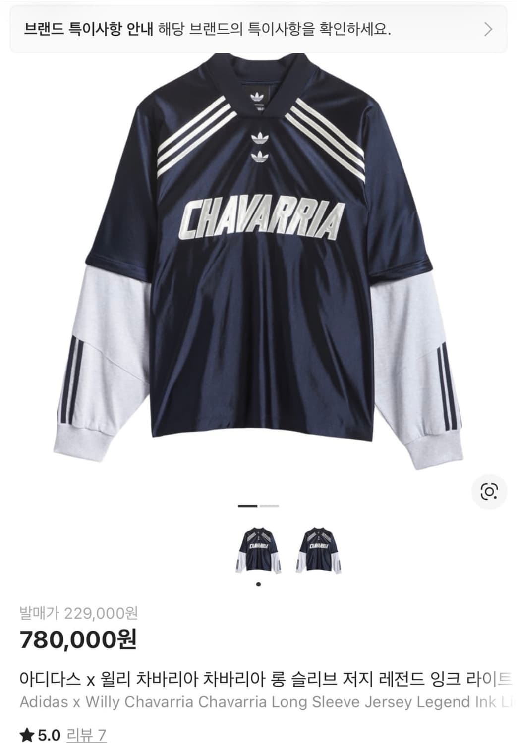 아디다스 윌리 차바리아 저지 상품이미지1