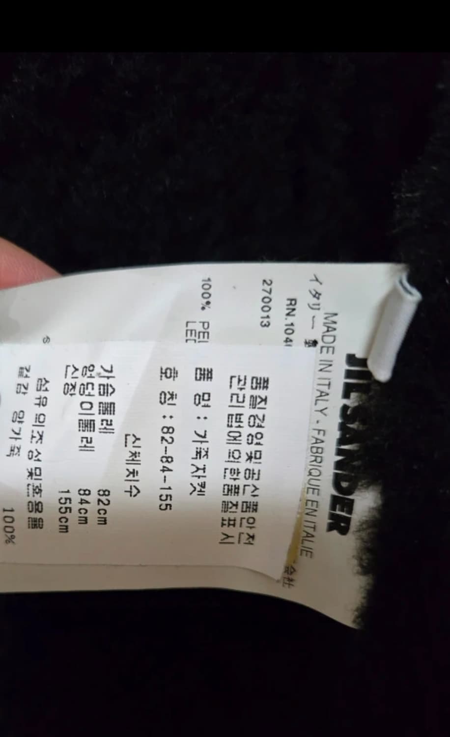 질샌더 무스탕 34사이즈 상품이미지4