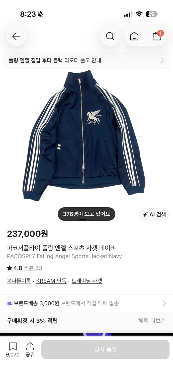 파코서플라이 폴링 엔젤 스포츠 자켓 2사이즈 상품이미지1