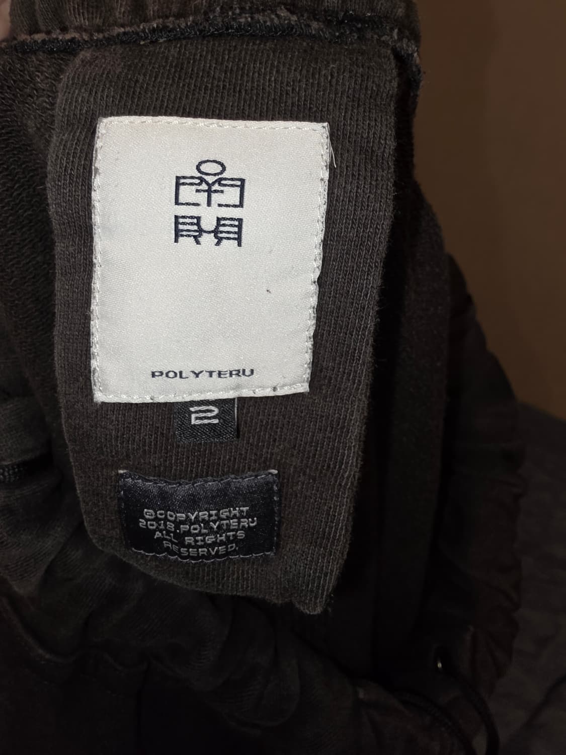 폴리테루 1011 퍼티그 스웻팬츠 다크 브라운 상품이미지2