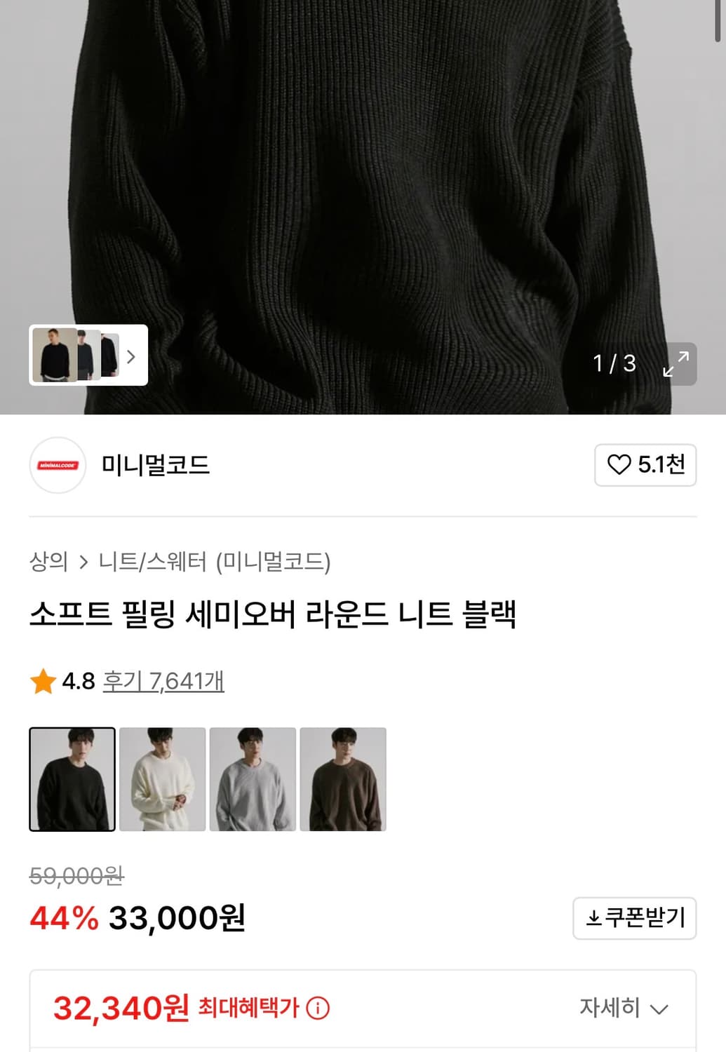 무신사 소프트 필링 세미오버 라운드 니트 블랙 L사이즈 판매합니가 상품이미지1