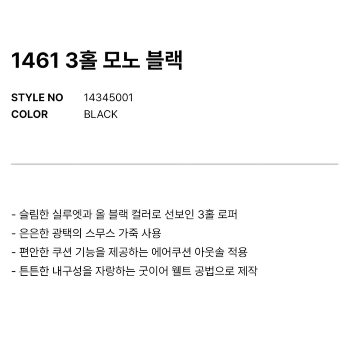 닥터마틴 블랙 더비 슈즈 1461 3홀 모노 블랙 상품이미지9