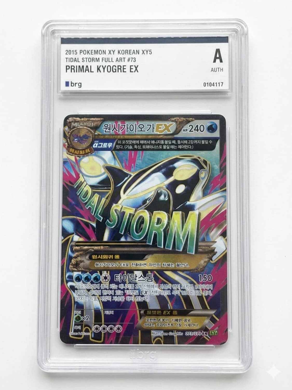 포켓몬카드 가이오가 PRIMAL KYOGRE EX 상품이미지1